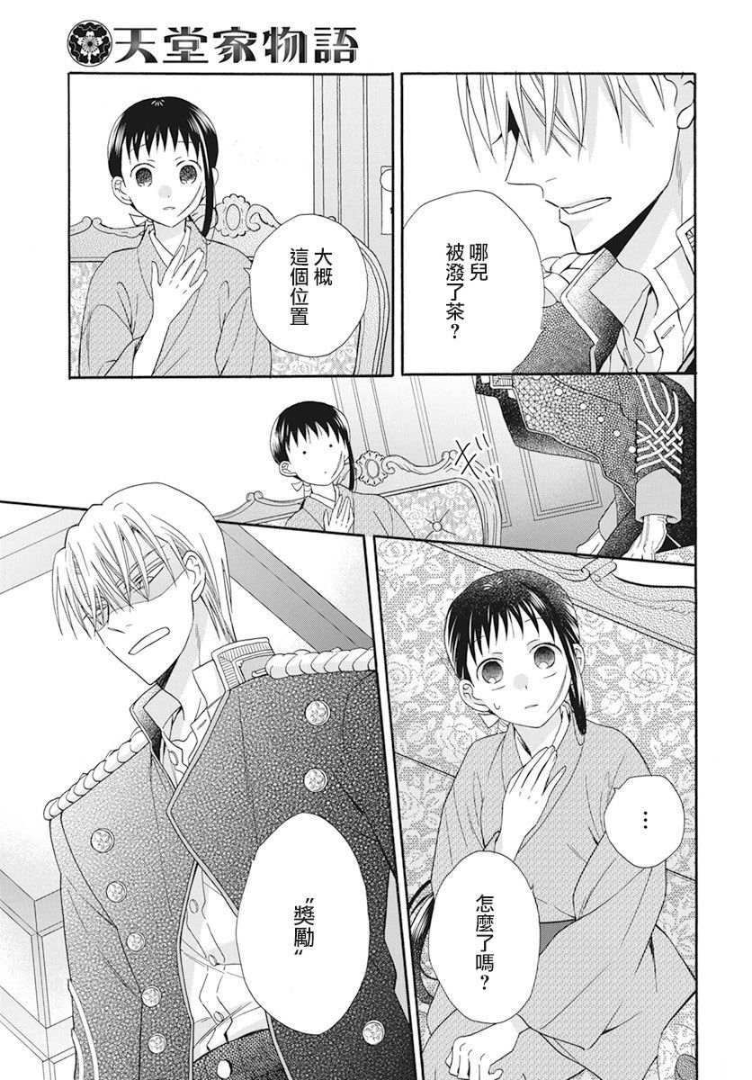 《天堂家物语》漫画最新章节第35话免费下拉式在线观看章节第【21】张图片