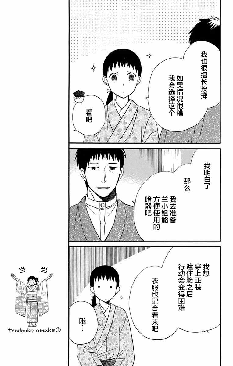 《天堂家物语》漫画最新章节第13话免费下拉式在线观看章节第【23】张图片