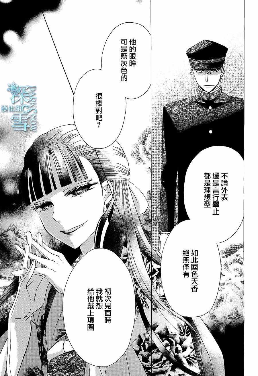 《天堂家物语》漫画最新章节第9话免费下拉式在线观看章节第【9】张图片