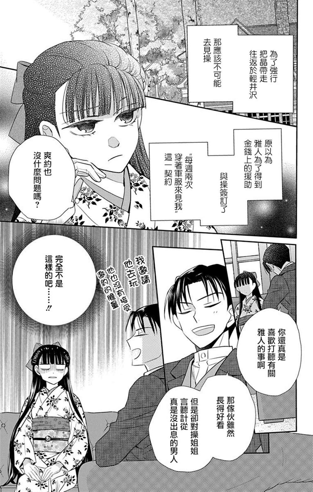 《天堂家物语》漫画最新章节第44话免费下拉式在线观看章节第【8】张图片