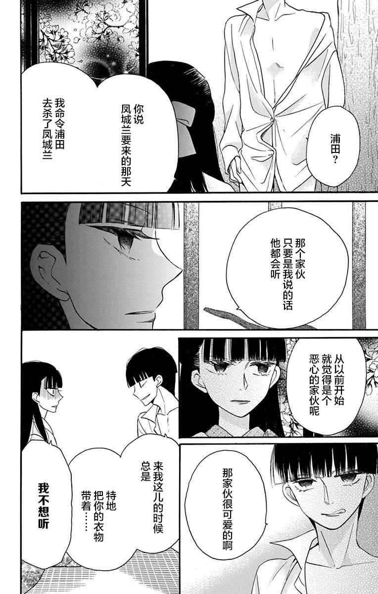 《天堂家物语》漫画最新章节第12话免费下拉式在线观看章节第【32】张图片