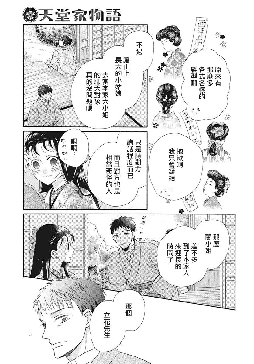 《天堂家物语》漫画最新章节第35话免费下拉式在线观看章节第【3】张图片