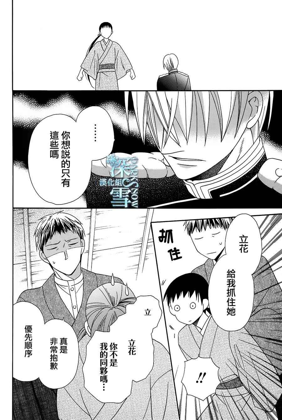 《天堂家物语》漫画最新章节第6话免费下拉式在线观看章节第【38】张图片