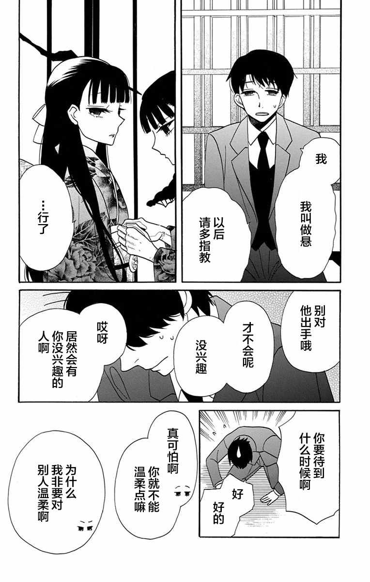 《天堂家物语》漫画最新章节第14话免费下拉式在线观看章节第【6】张图片