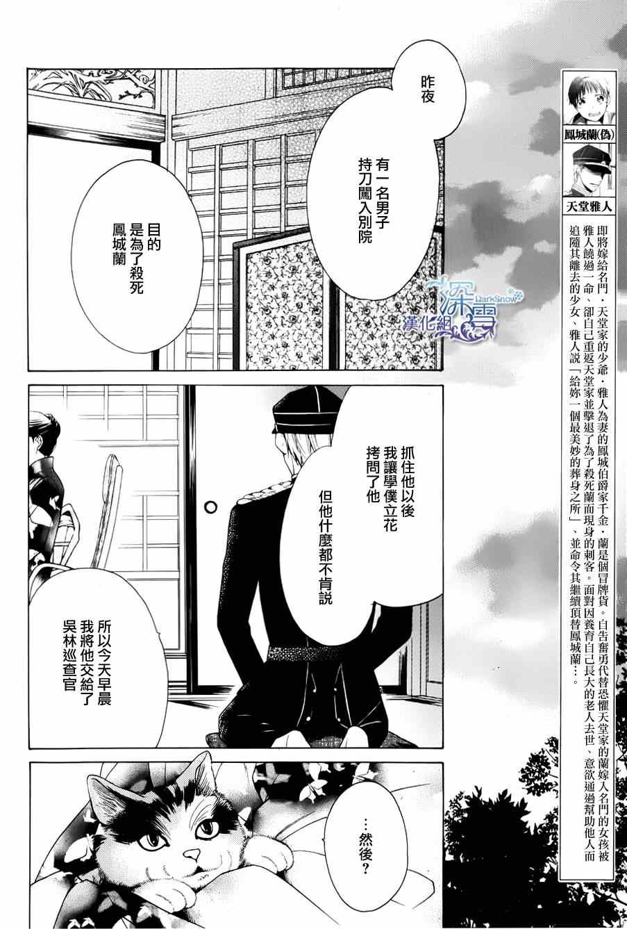 《天堂家物语》漫画最新章节第2话免费下拉式在线观看章节第【2】张图片