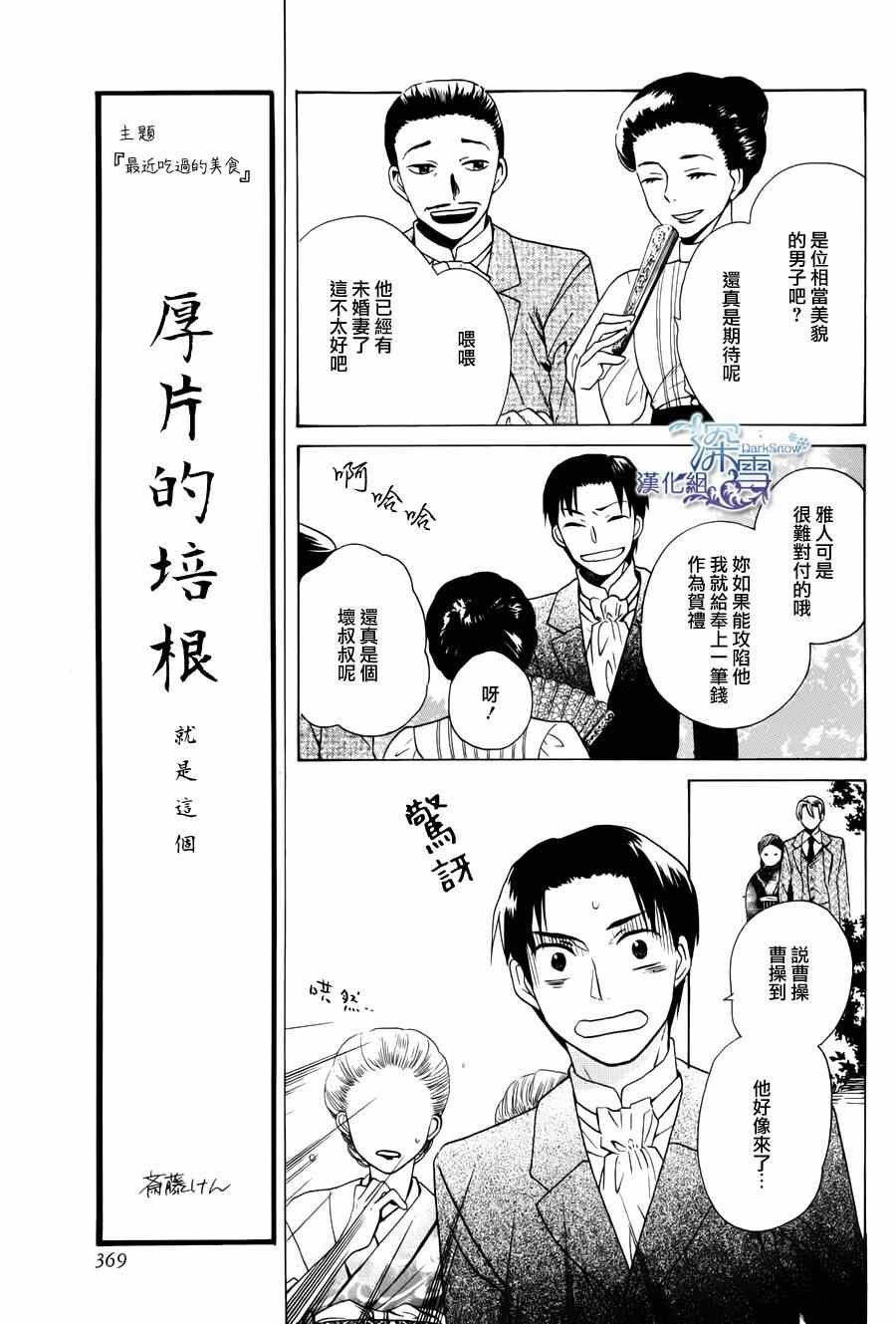 《天堂家物语》漫画最新章节第2话免费下拉式在线观看章节第【21】张图片