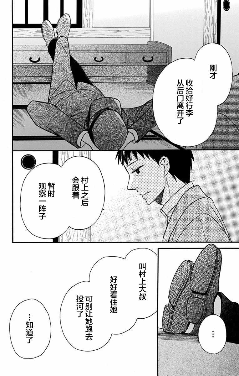 《天堂家物语》漫画最新章节第16话免费下拉式在线观看章节第【36】张图片