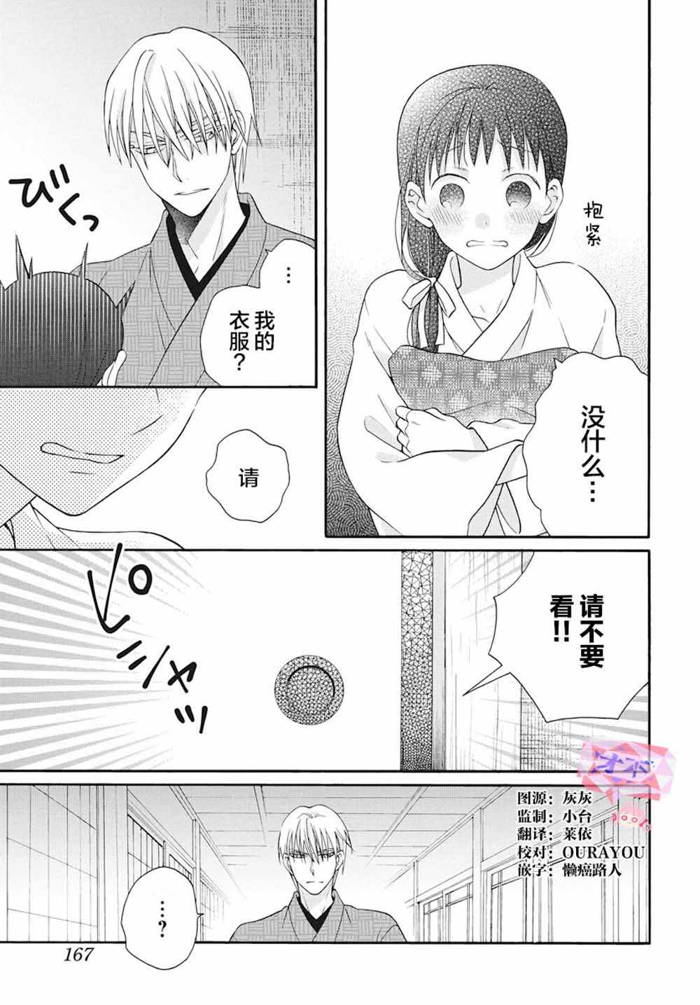 《天堂家物语》漫画最新章节特别篇02免费下拉式在线观看章节第【3】张图片