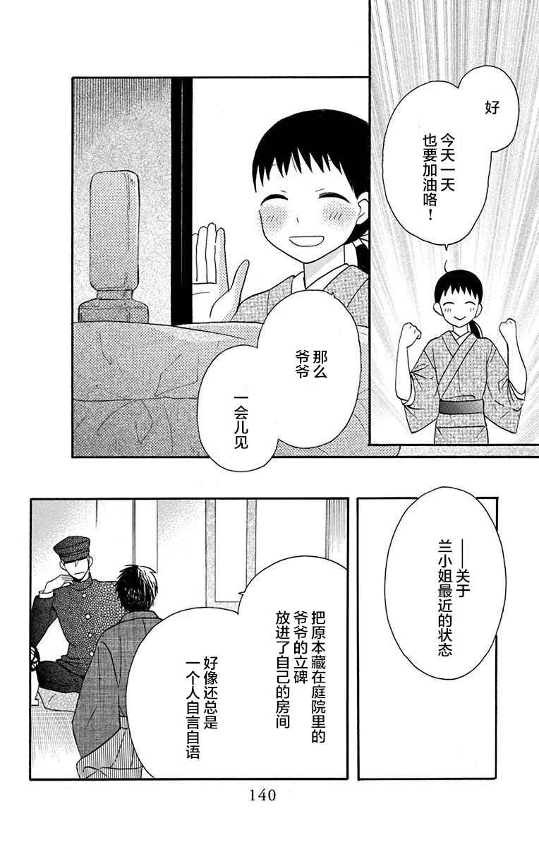 《天堂家物语》漫画最新章节第12话免费下拉式在线观看章节第【4】张图片