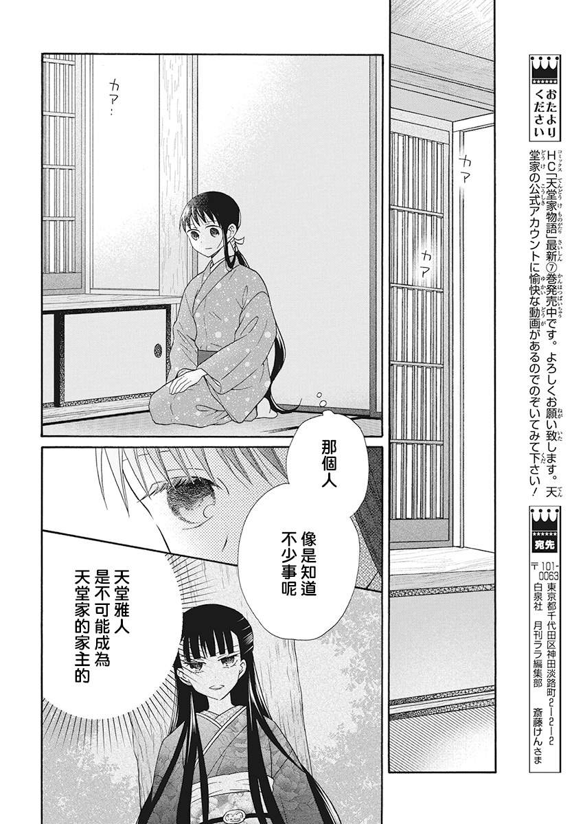 《天堂家物语》漫画最新章节第32话免费下拉式在线观看章节第【12】张图片