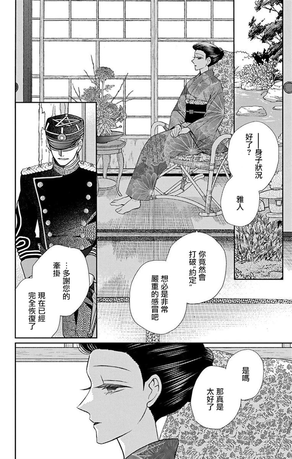 《天堂家物语》漫画最新章节第44话免费下拉式在线观看章节第【21】张图片