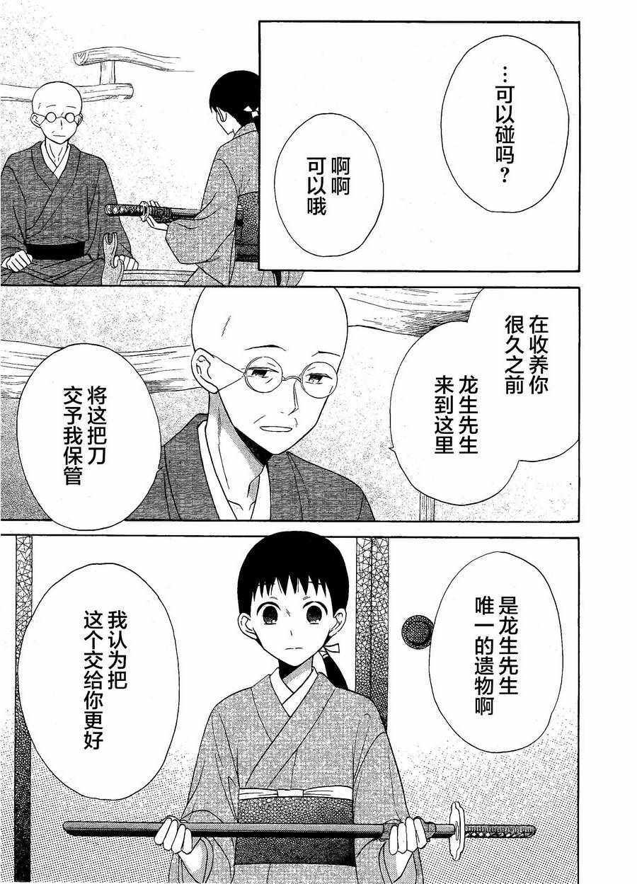 《天堂家物语》漫画最新章节第18话免费下拉式在线观看章节第【22】张图片