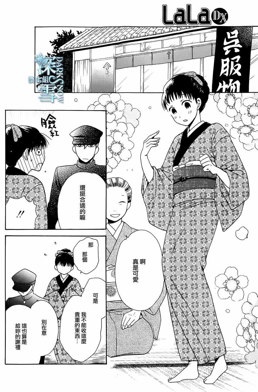 《天堂家物语》漫画最新章节第4话免费下拉式在线观看章节第【20】张图片