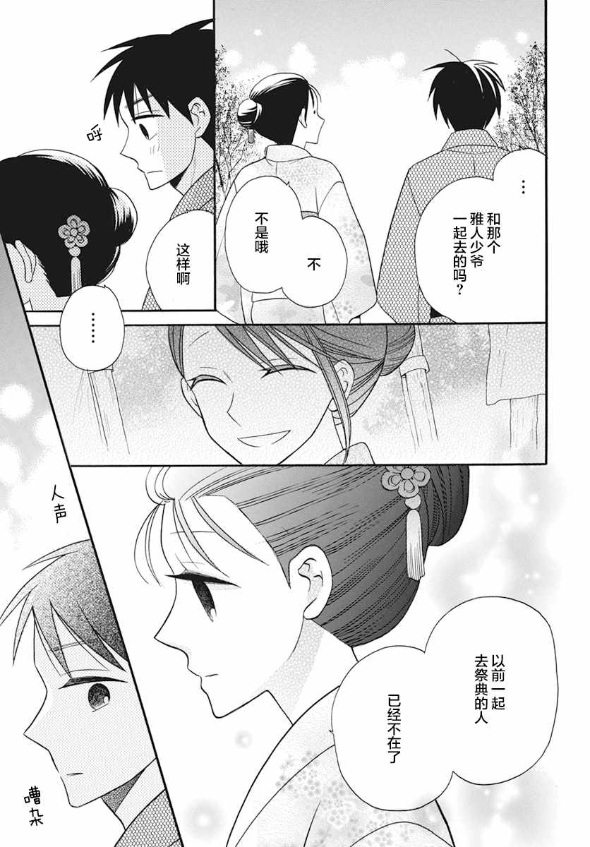 《天堂家物语》漫画最新章节第20话免费下拉式在线观看章节第【29】张图片