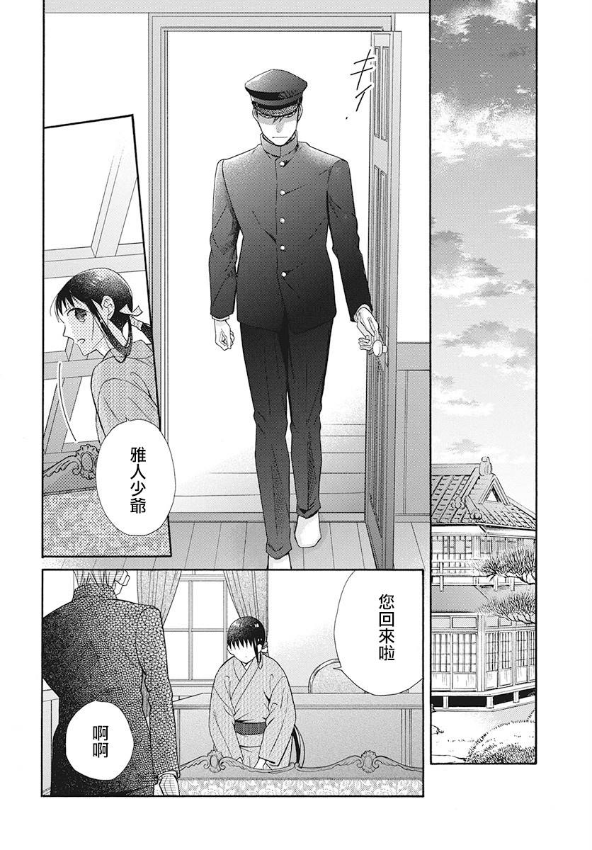 《天堂家物语》漫画最新章节第33话免费下拉式在线观看章节第【18】张图片