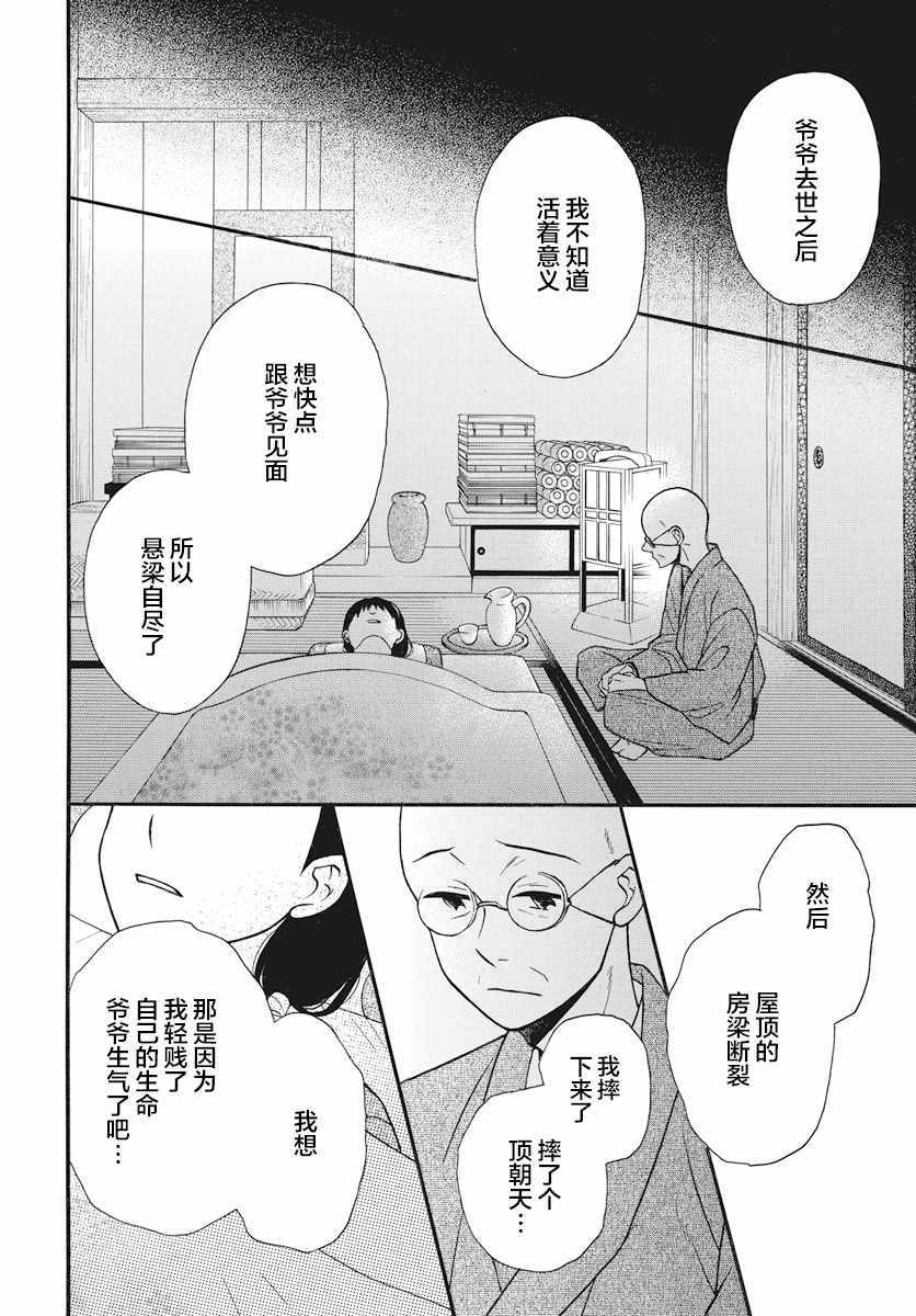 《天堂家物语》漫画最新章节第21话免费下拉式在线观看章节第【8】张图片