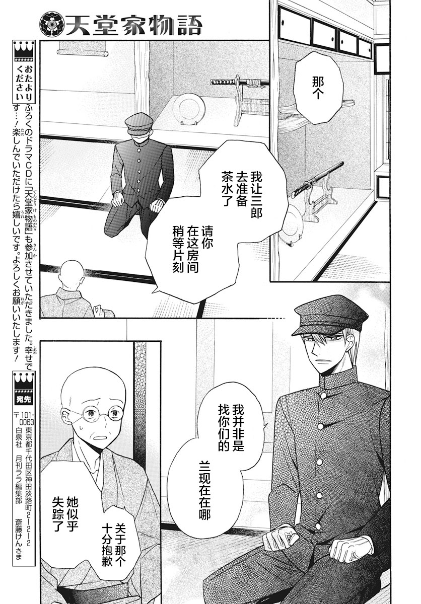 《天堂家物语》漫画最新章节第22话免费下拉式在线观看章节第【19】张图片