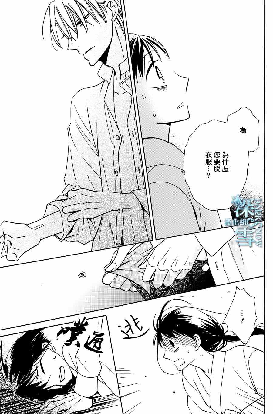 《天堂家物语》漫画最新章节第4话免费下拉式在线观看章节第【38】张图片