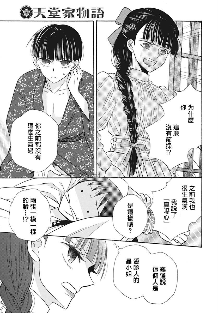 《天堂家物语》漫画最新章节第37话免费下拉式在线观看章节第【18】张图片