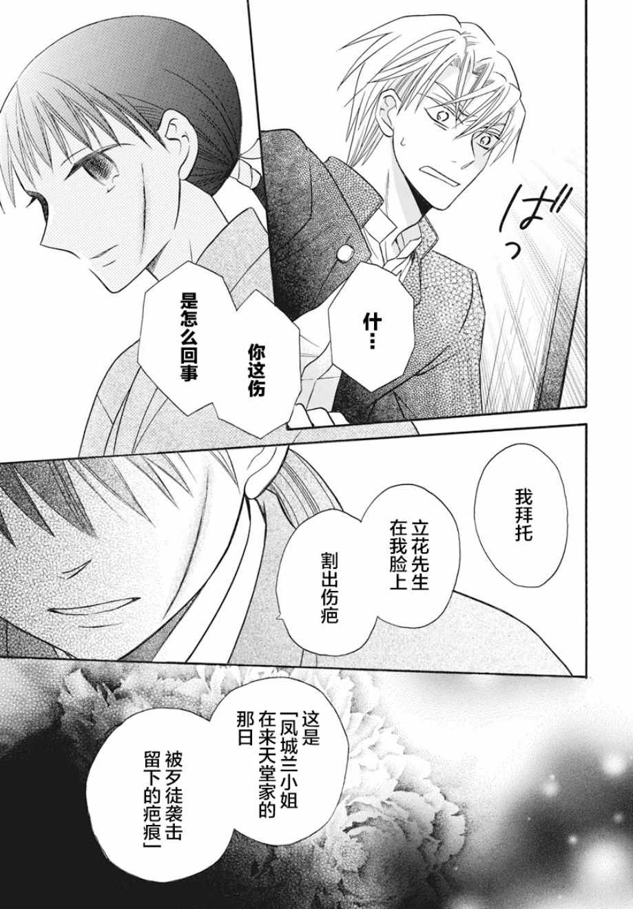 《天堂家物语》漫画最新章节第27话免费下拉式在线观看章节第【15】张图片