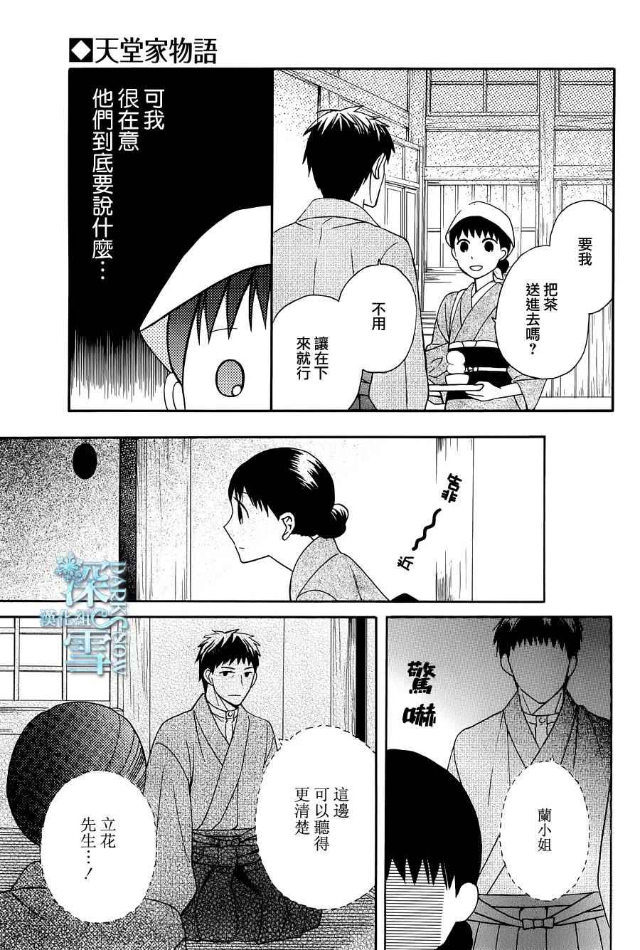 《天堂家物语》漫画最新章节第10话免费下拉式在线观看章节第【23】张图片