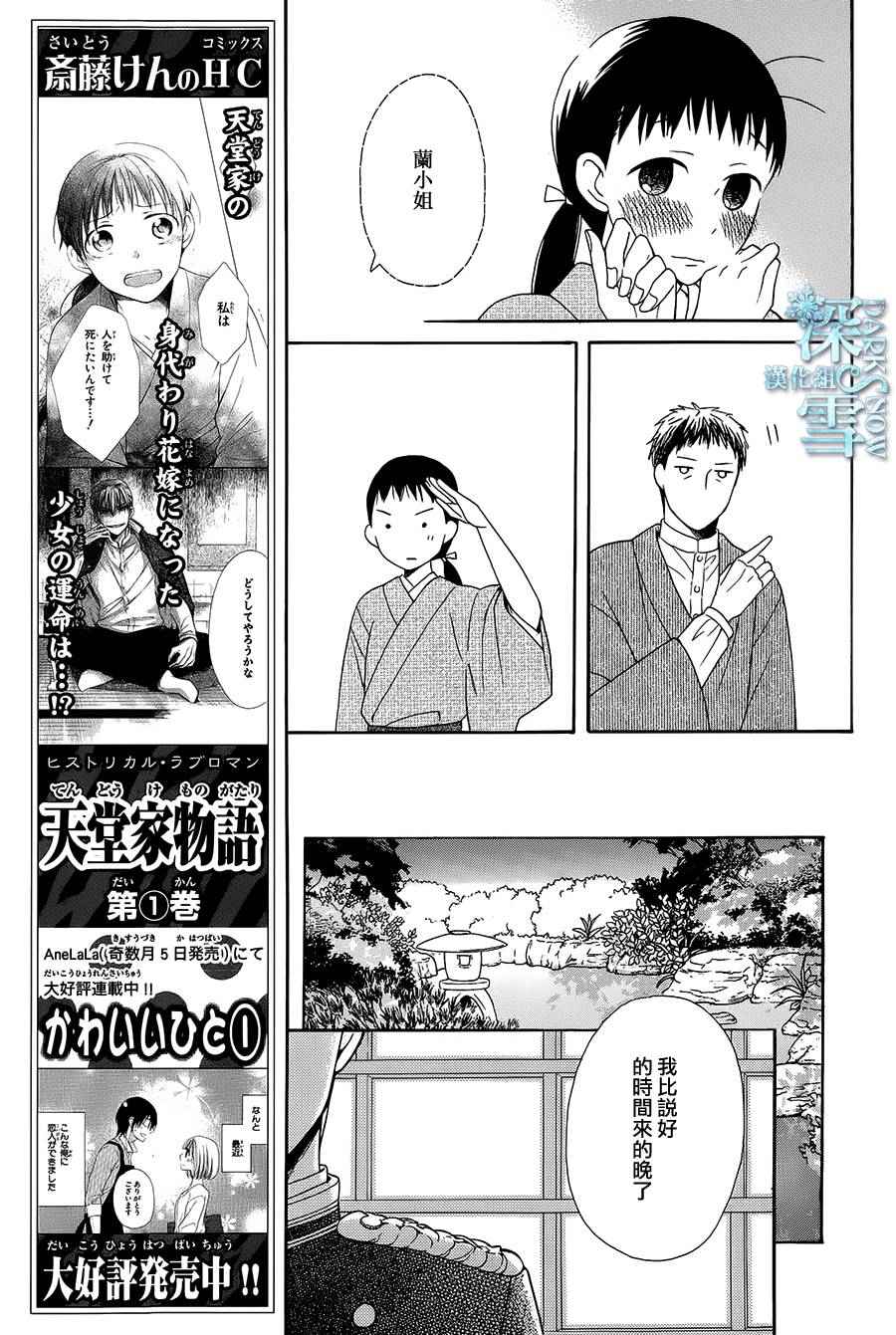 《天堂家物语》漫画最新章节第6话免费下拉式在线观看章节第【26】张图片