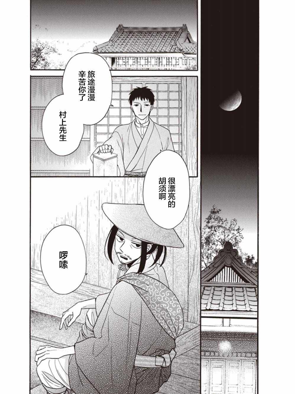 《天堂家物语》漫画最新章节第19话免费下拉式在线观看章节第【23】张图片