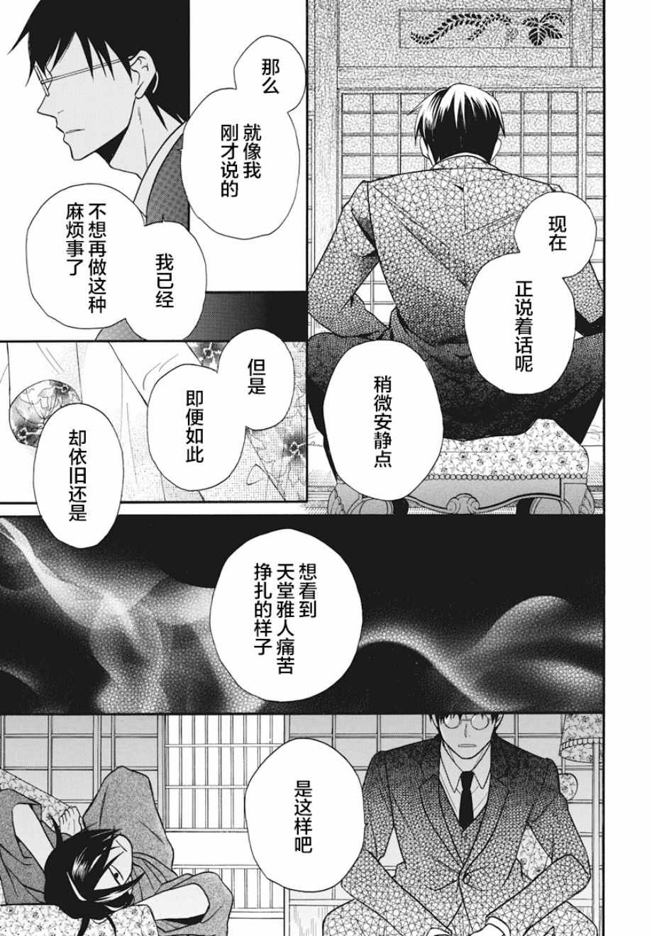 《天堂家物语》漫画最新章节第27话免费下拉式在线观看章节第【34】张图片