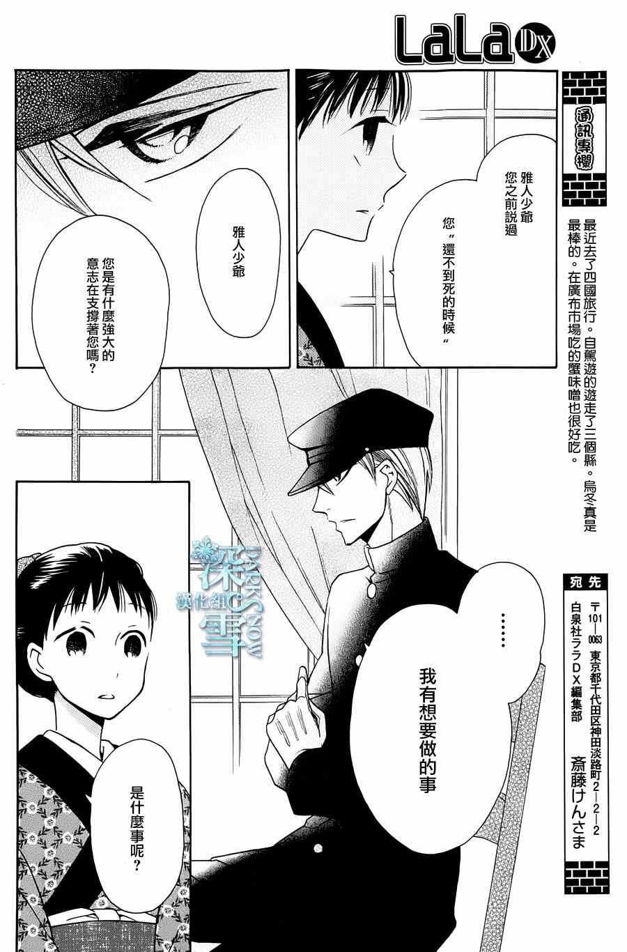 《天堂家物语》漫画最新章节第4话免费下拉式在线观看章节第【24】张图片