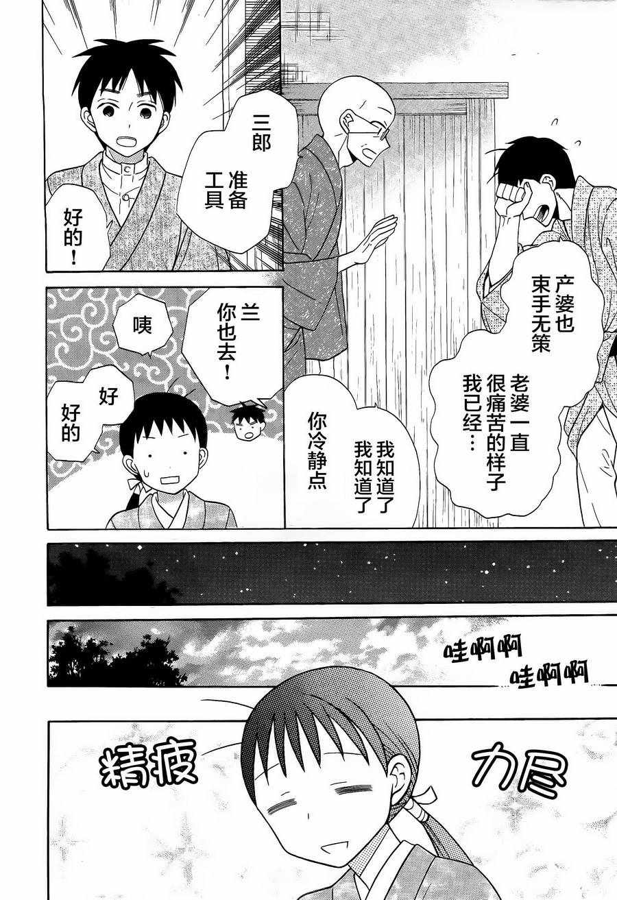 《天堂家物语》漫画最新章节第18话免费下拉式在线观看章节第【27】张图片