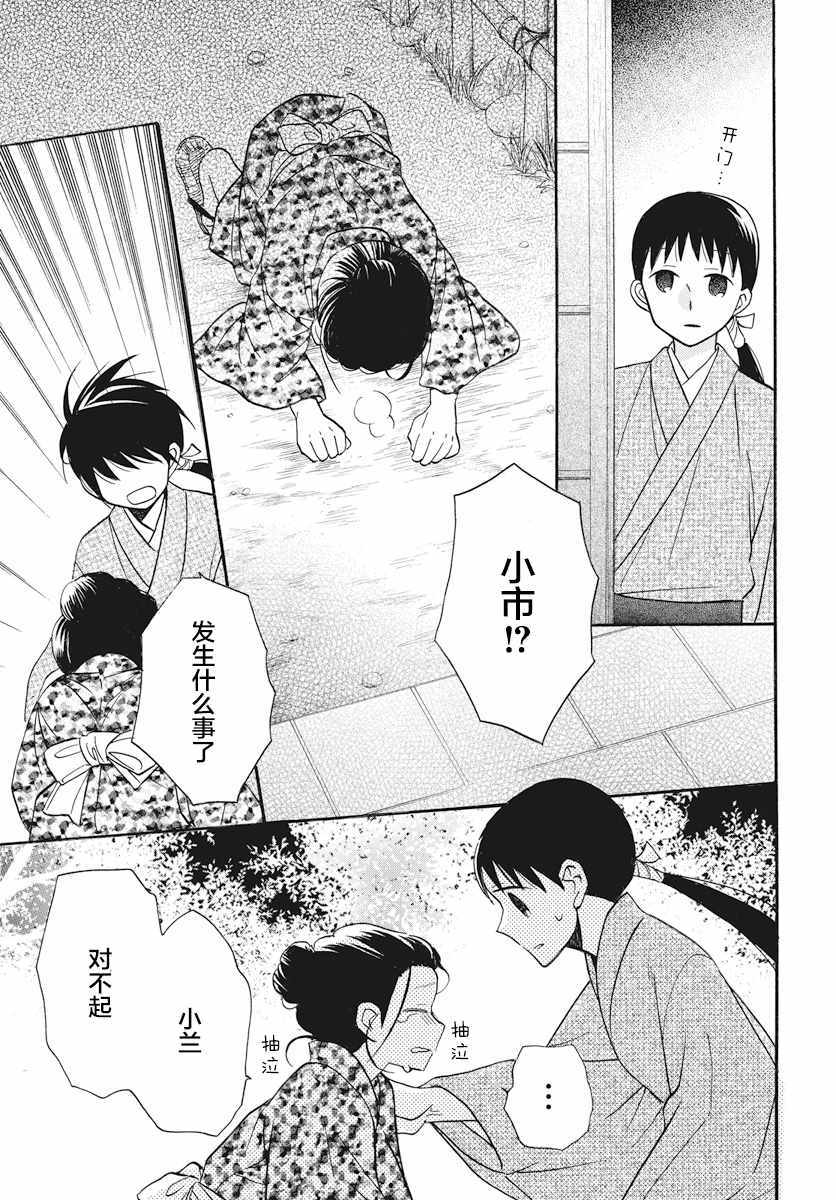 《天堂家物语》漫画最新章节第21话免费下拉式在线观看章节第【27】张图片