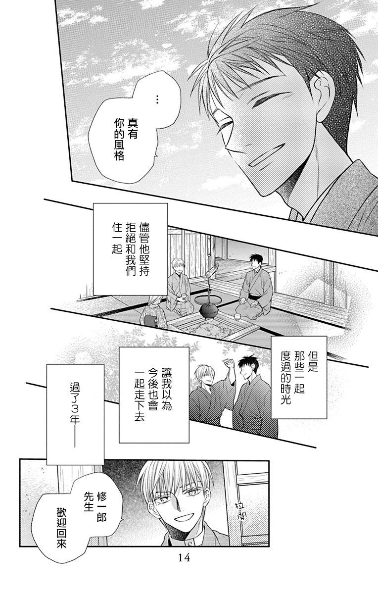 《天堂家物语》漫画最新章节第42话免费下拉式在线观看章节第【11】张图片