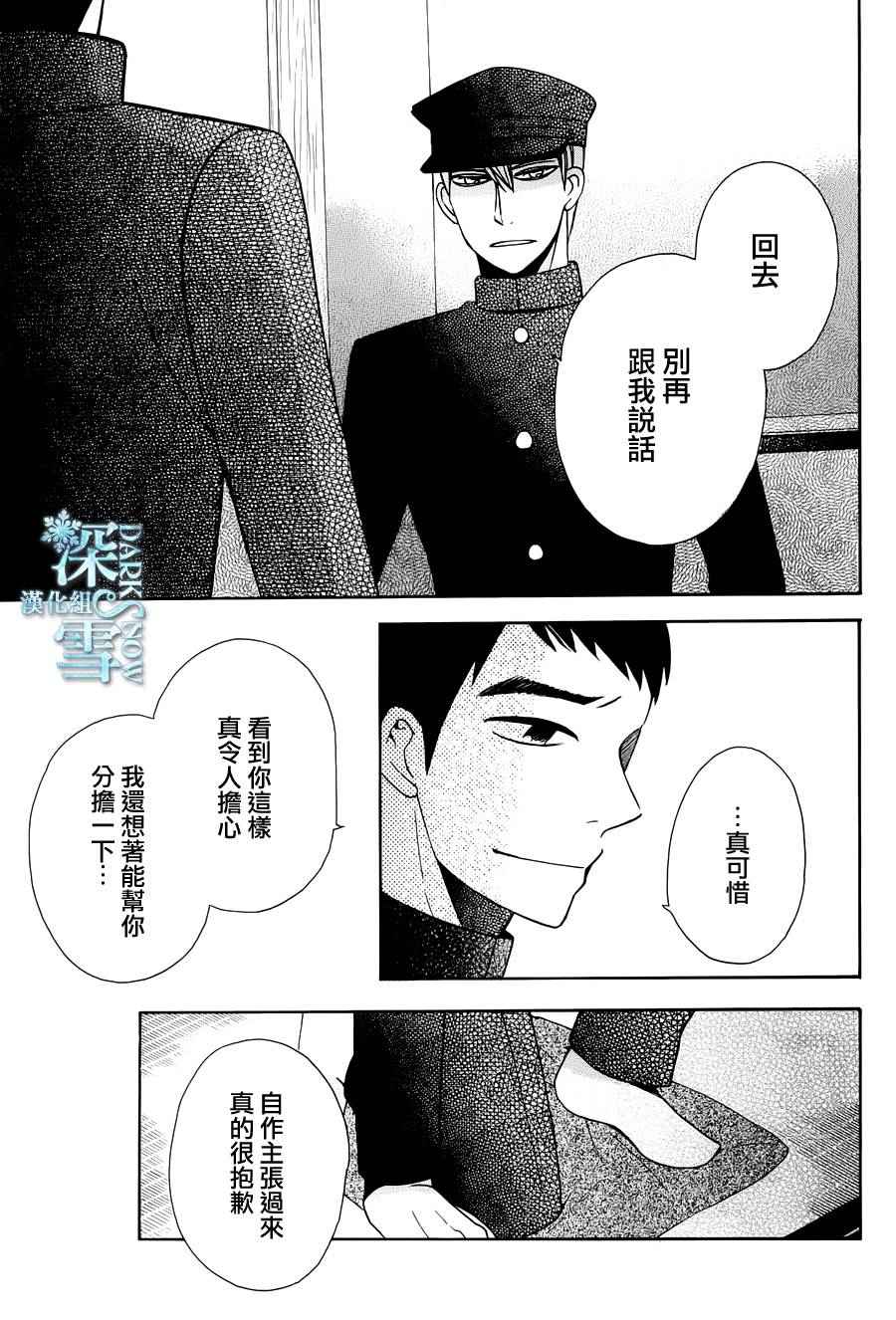 《天堂家物语》漫画最新章节第10话免费下拉式在线观看章节第【29】张图片