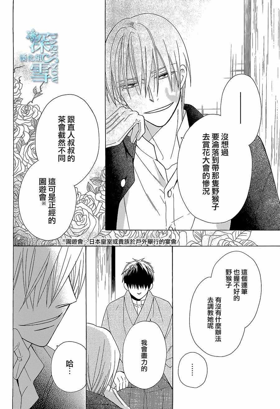 《天堂家物语》漫画最新章节第9话免费下拉式在线观看章节第【32】张图片