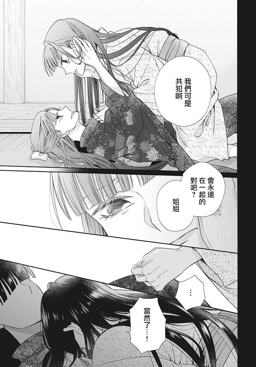 《天堂家物语》漫画最新章节第33话免费下拉式在线观看章节第【29】张图片