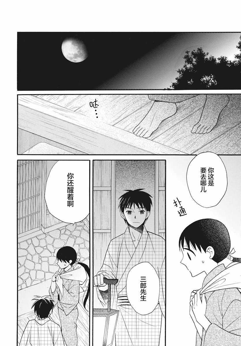 《天堂家物语》漫画最新章节第21话免费下拉式在线观看章节第【18】张图片