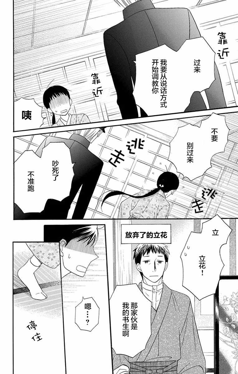 《天堂家物语》漫画最新章节第13话免费下拉式在线观看章节第【28】张图片