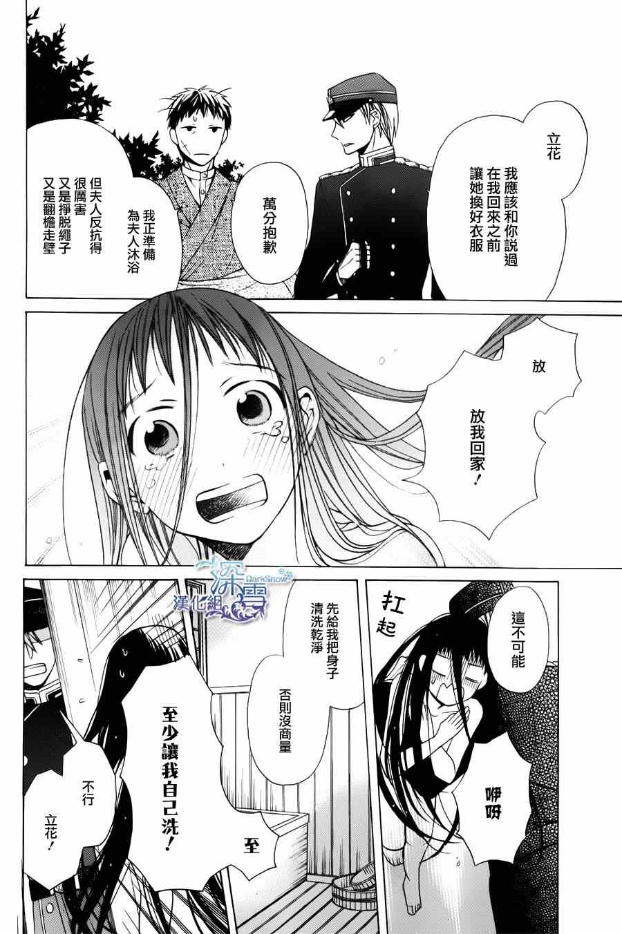 《天堂家物语》漫画最新章节第2话免费下拉式在线观看章节第【10】张图片