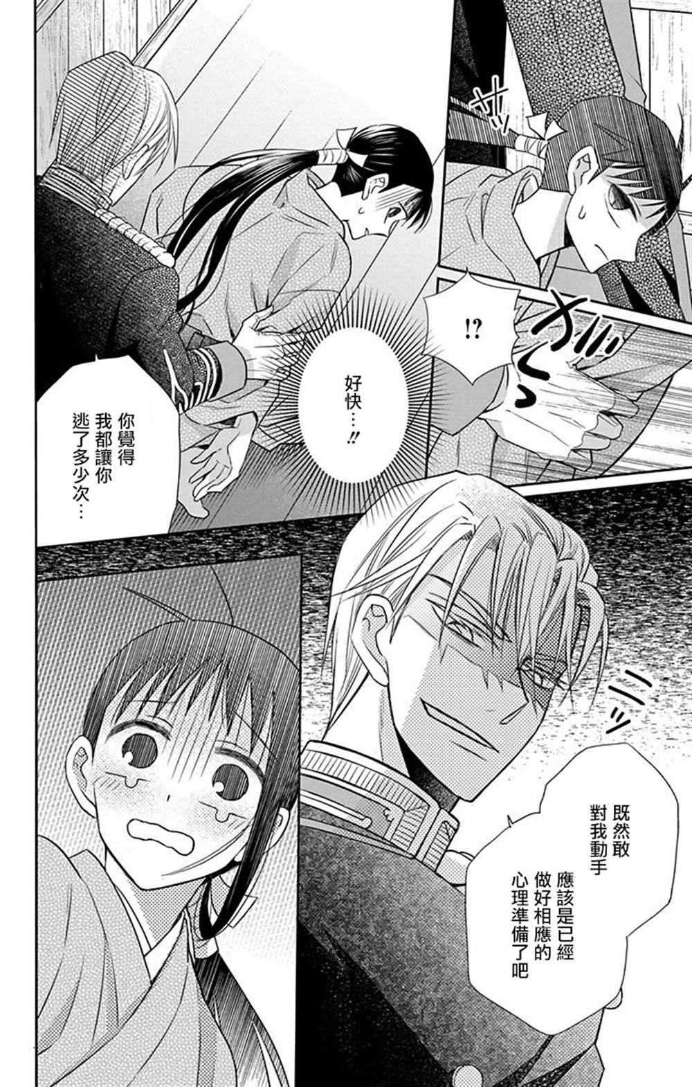 《天堂家物语》漫画最新章节第44话免费下拉式在线观看章节第【29】张图片