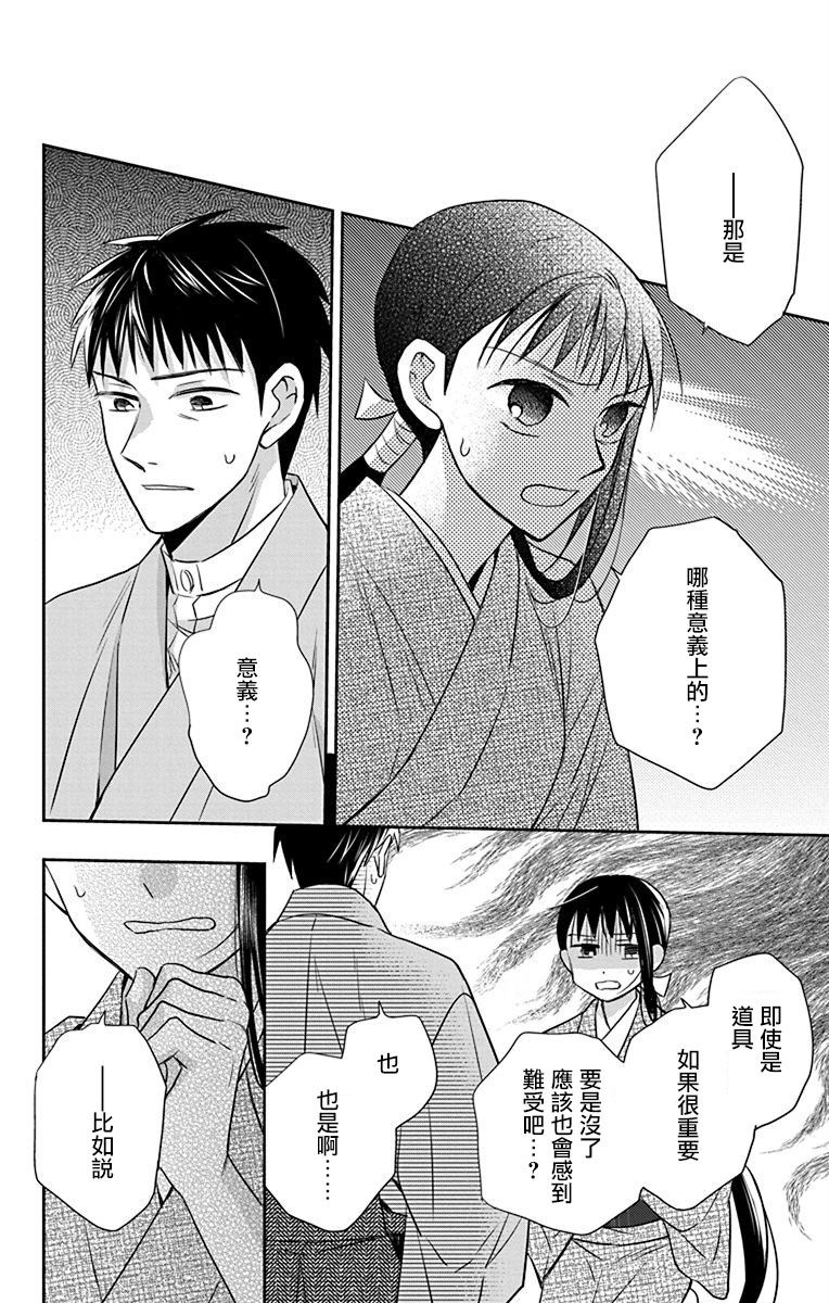 《天堂家物语》漫画最新章节第43话免费下拉式在线观看章节第【16】张图片