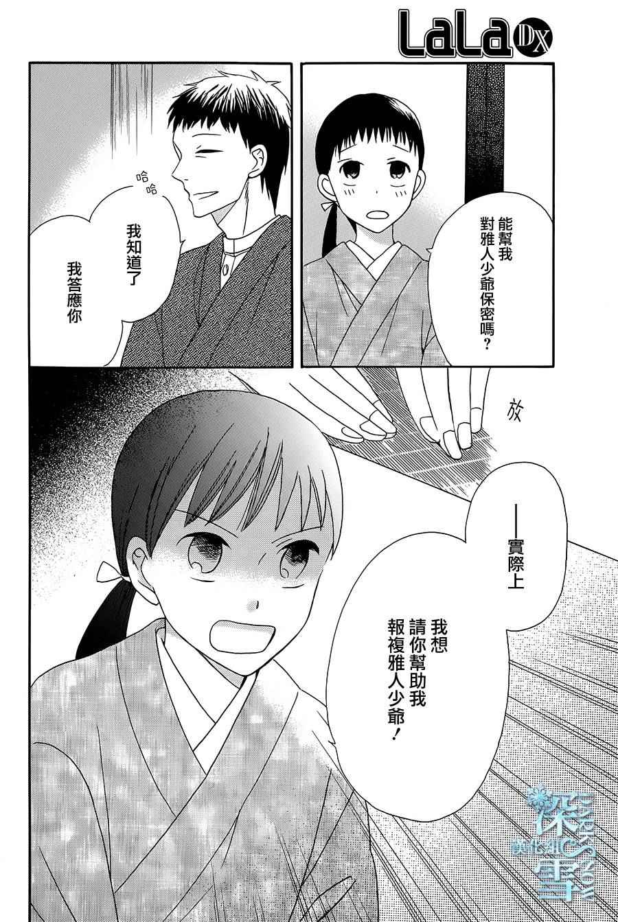 《天堂家物语》漫画最新章节第6话免费下拉式在线观看章节第【9】张图片