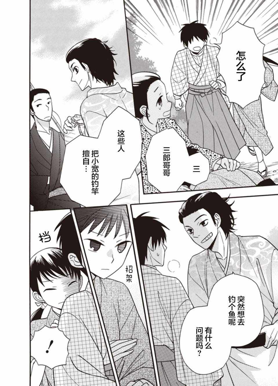 《天堂家物语》漫画最新章节第19话免费下拉式在线观看章节第【16】张图片