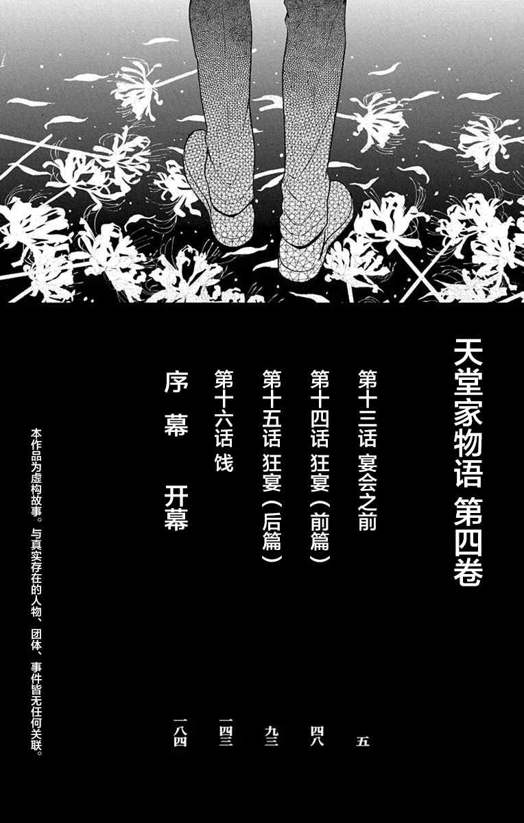 《天堂家物语》漫画最新章节第13话免费下拉式在线观看章节第【4】张图片