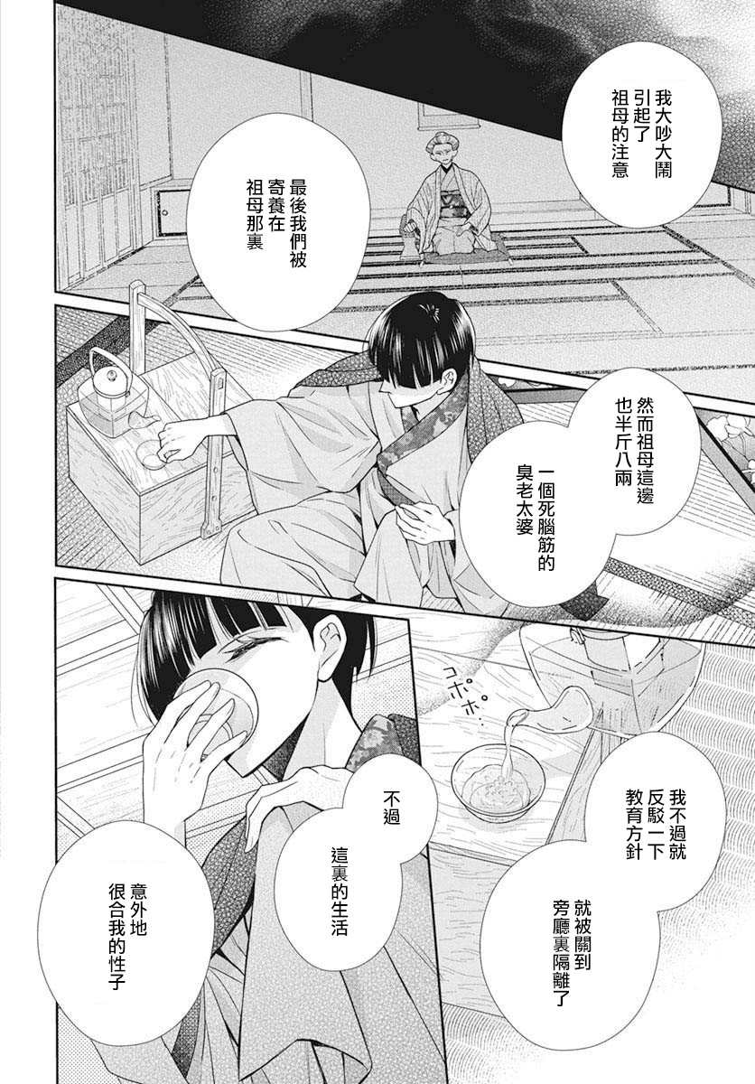 《天堂家物语》漫画最新章节第39话免费下拉式在线观看章节第【18】张图片