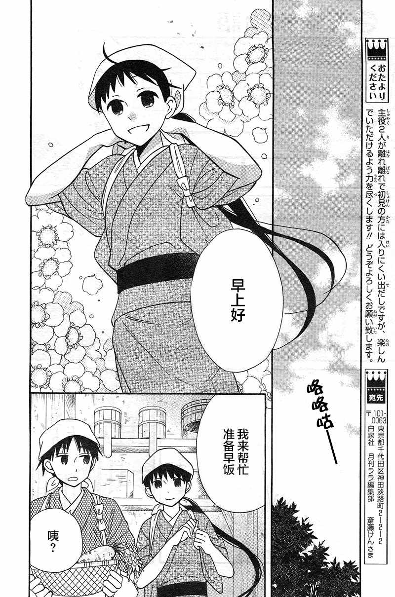 《天堂家物语》漫画最新章节第17话免费下拉式在线观看章节第【35】张图片