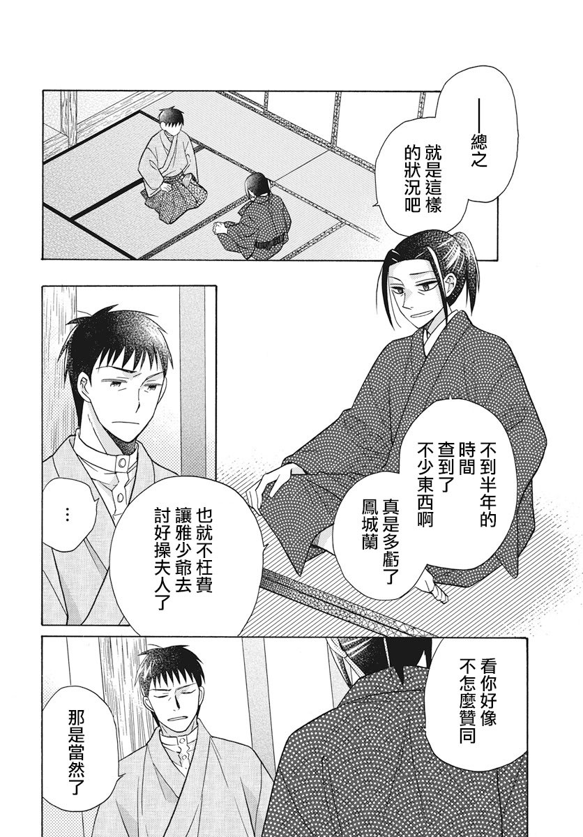 《天堂家物语》漫画最新章节第28话免费下拉式在线观看章节第【13】张图片