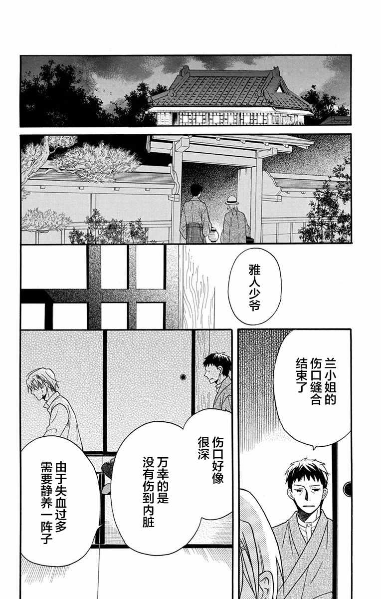 《天堂家物语》漫画最新章节第16话免费下拉式在线观看章节第【2】张图片