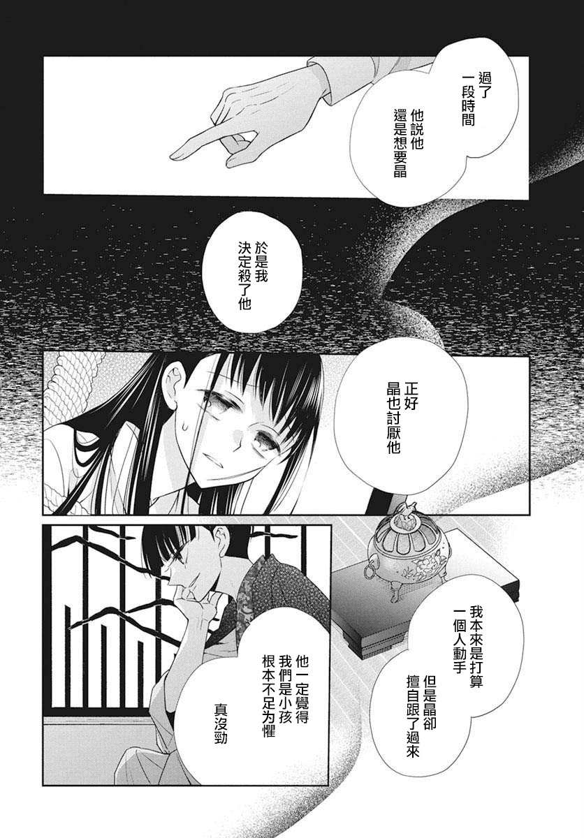 《天堂家物语》漫画最新章节第39话免费下拉式在线观看章节第【20】张图片