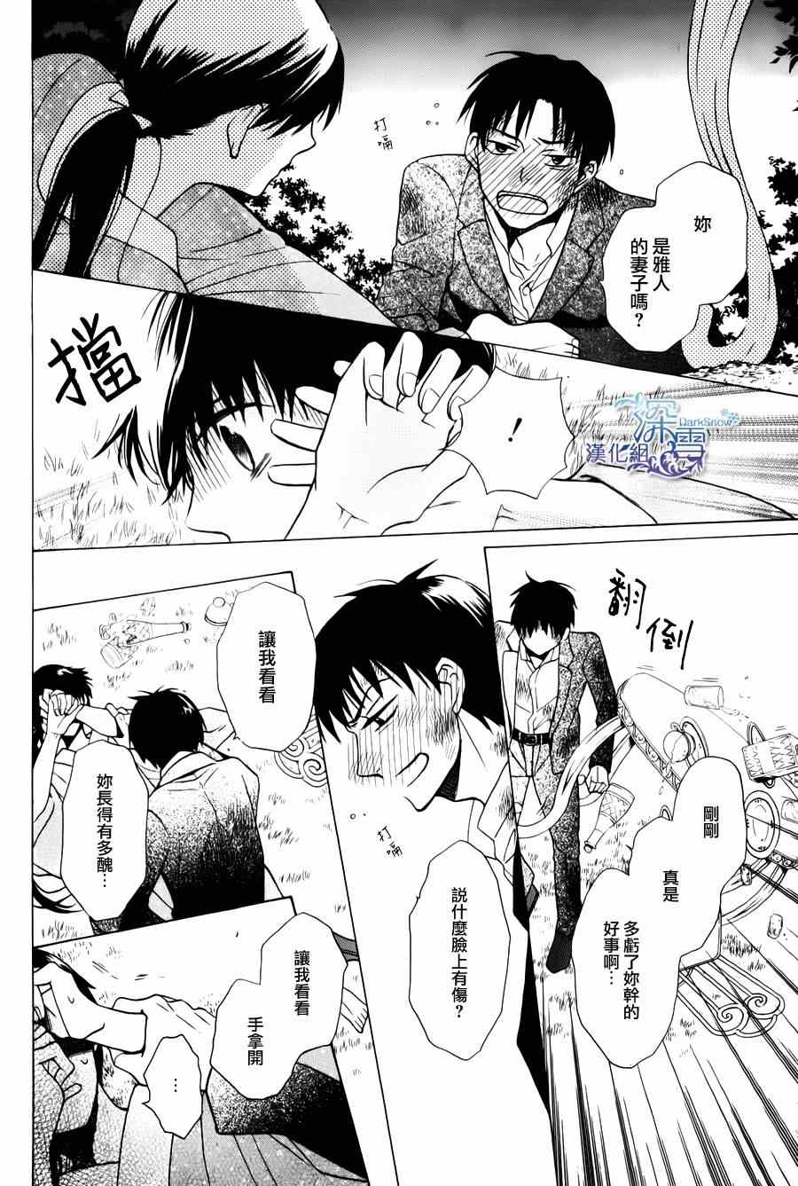 《天堂家物语》漫画最新章节第2话免费下拉式在线观看章节第【34】张图片