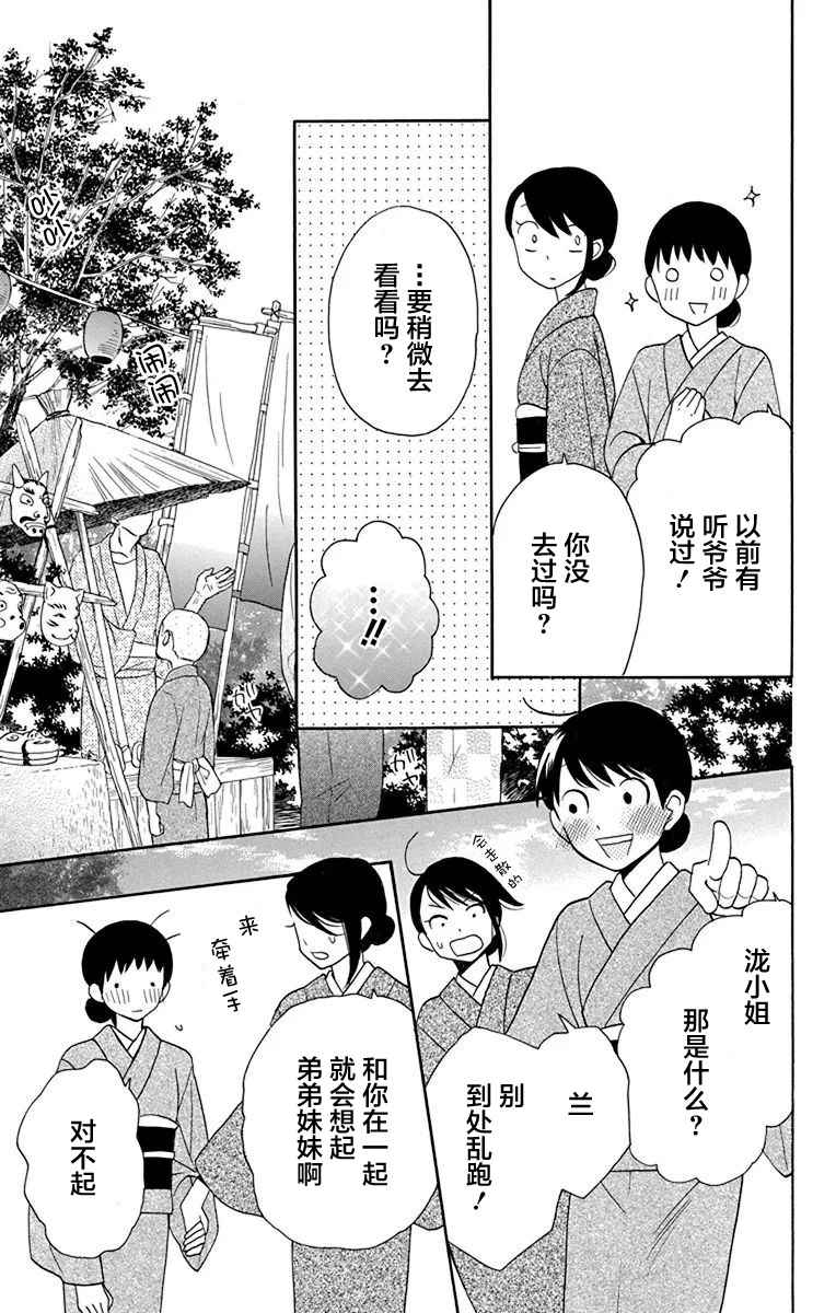 《天堂家物语》漫画最新章节第11话免费下拉式在线观看章节第【16】张图片